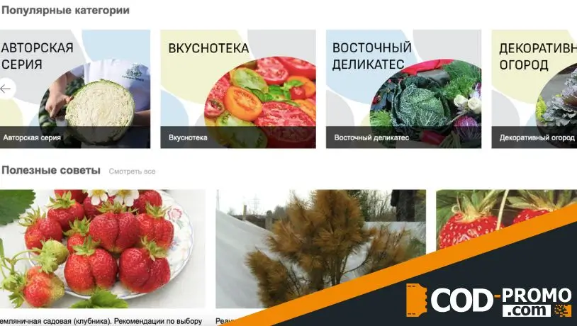 Интернет-магазин Onlinesemena: каталог товаров