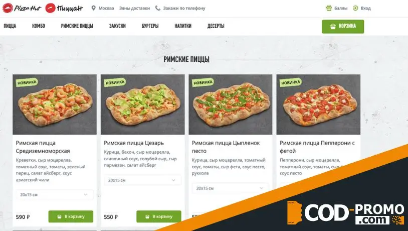 Пиццерии Pizza Hut: меню - пиццеты