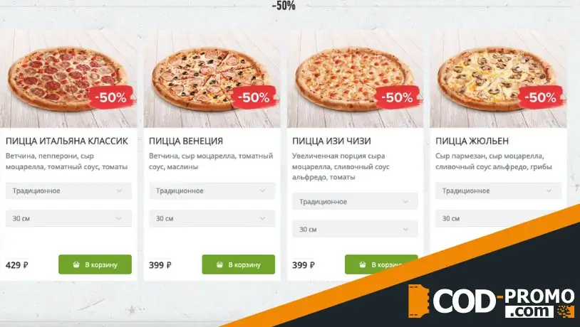 Пиццерии Pizza Hut: акции и бонусы