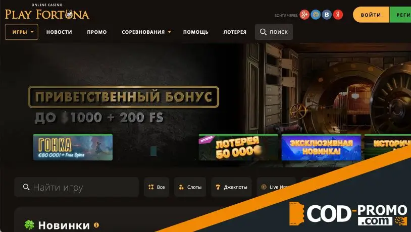 Play Fortuna официальный сайт