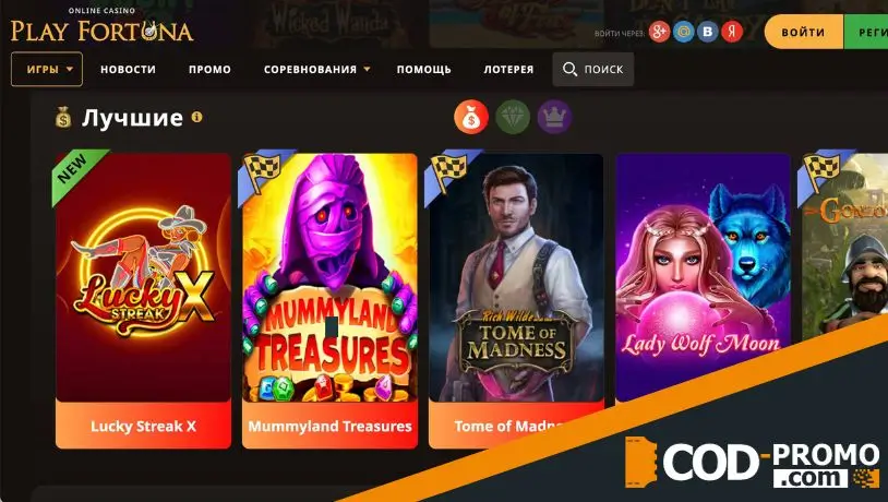 Play Fortuna игры: виды развлечений