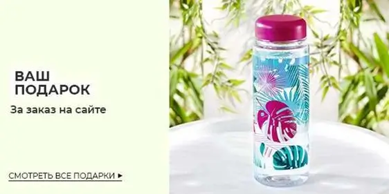 Подарки за заказ в Yves Rocher