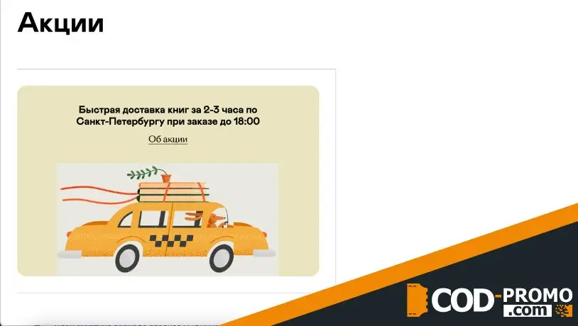 Подписные издания: акции, промокоды и скидки
