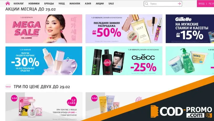 Подружка: промокод на скидку, акции