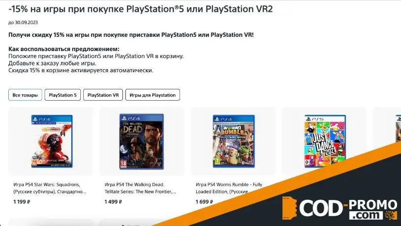 Погрузись в виртуальный мир с Sony Centre: об акции