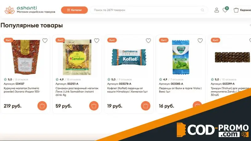 Популярные товары в Ashanti: важная информация