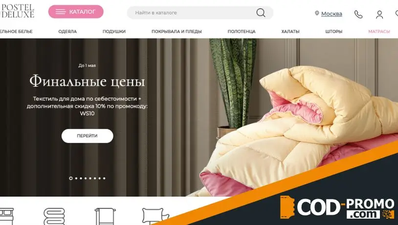 Интернет-магазин Postel Deluxe: официальный сайт