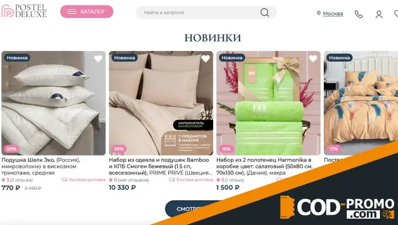 Интернет-магазин Postel Deluxe: каталог товаров