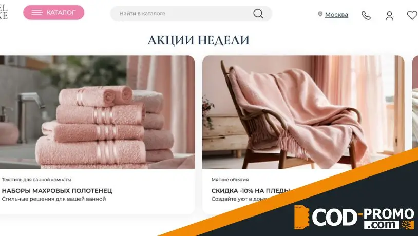 Интернет-магазин Postel Deluxe: акции, бонусы, скидки