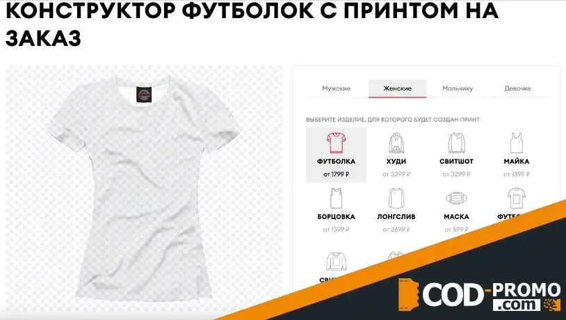 Услуги Print bar: онлайн-конструктор одежды
