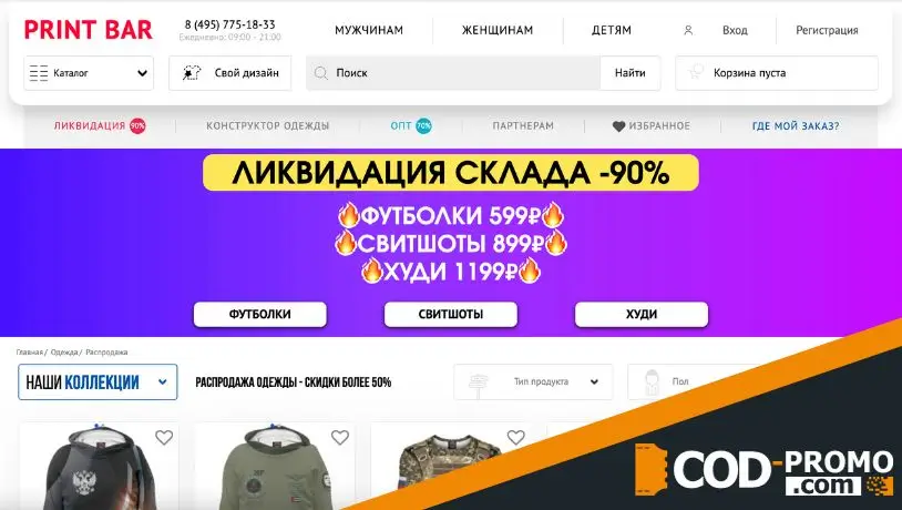 Акции, бонусы и скидки Print bar