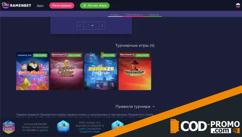 Приватный клуб в Ramenbet: условия турнира