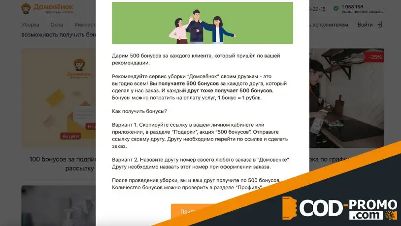 Приведи друга в Домовенок: подарки за рекомендации