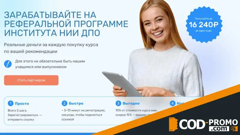 Приведи друга в НИИДПО: о чем важно знать