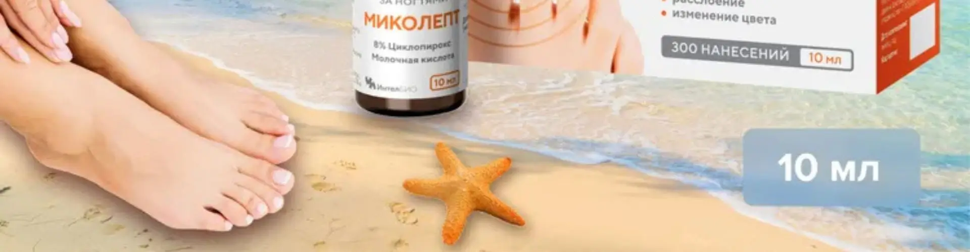 Профессиональная помощь при грибке от Аптека Ригла