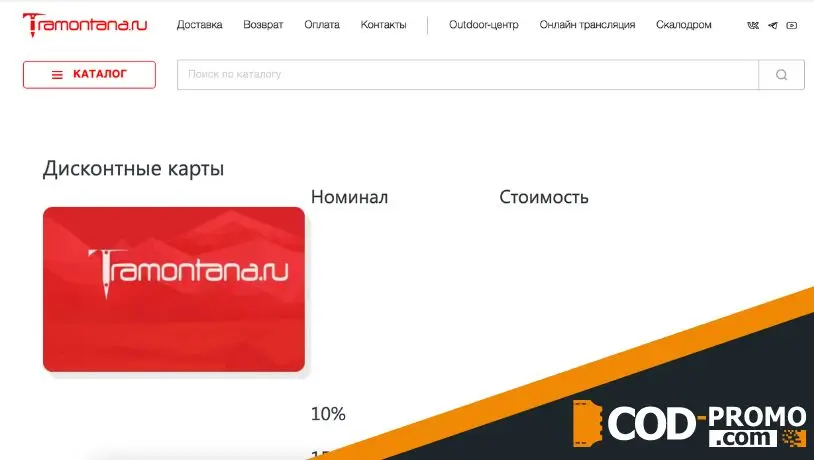 Программа бонусов Tramontana: дисконтные карты сети