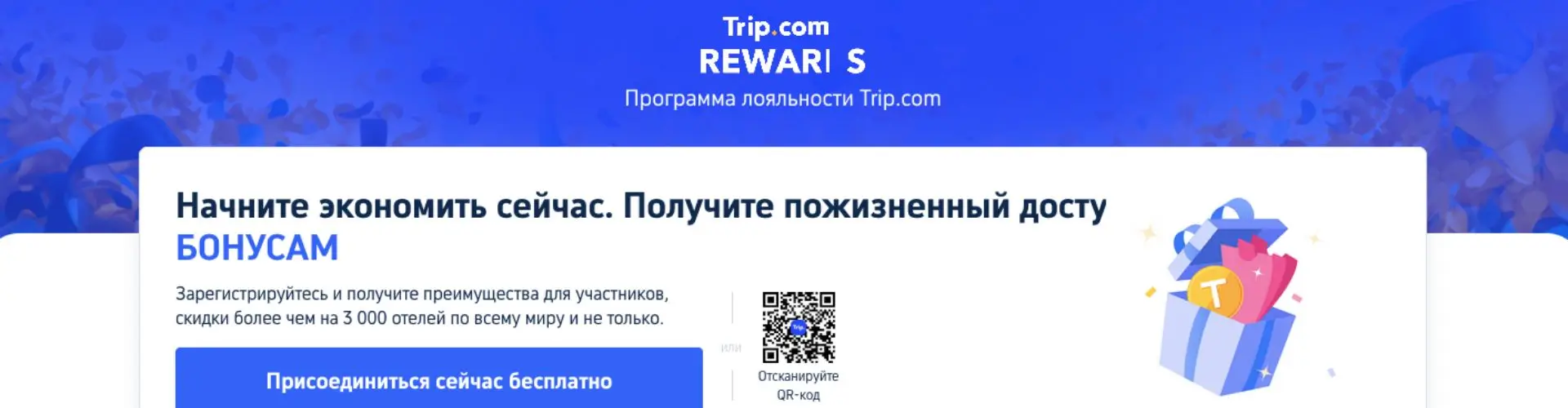 Программа лояльности Trip com