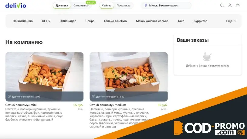 Пшеничные чипсы в подарок от COMIDA MEXICANA в Деливио: о чем стоит знать