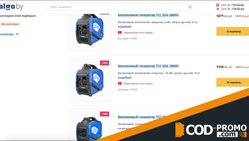 Распродажа бензиновых генераторов в ALGO: ассортимент