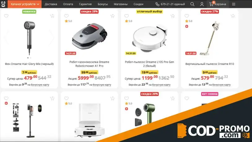 Распродажа техники DREAME в Xistore: ассортимент