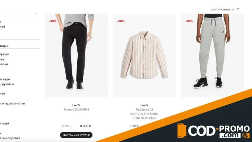 Распродажа в магазине Одиссея: выгодные покупки