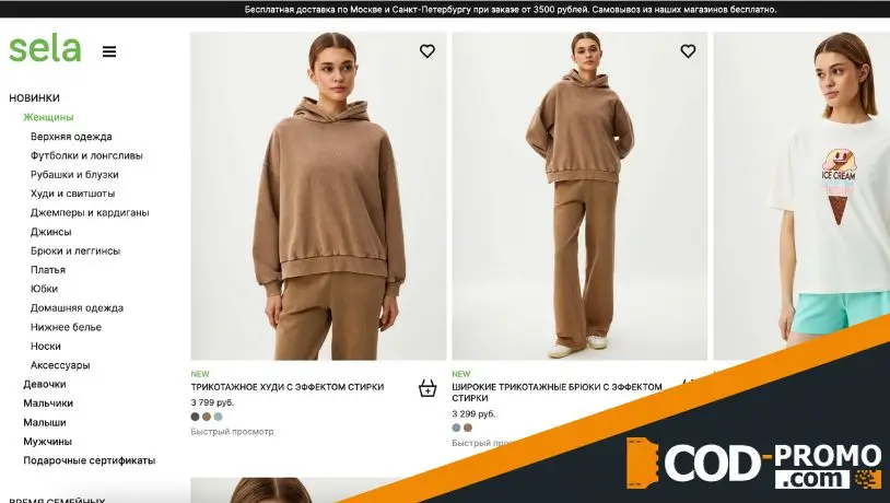 Онлайн-магазин Sela: каталог