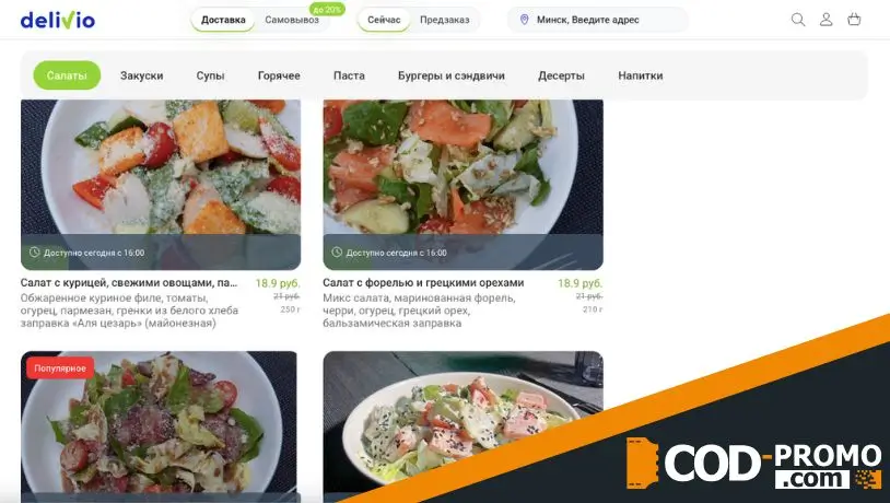 Скидка 10% на все меню ресторана Фамилия в Деливио: о чем стоит знать