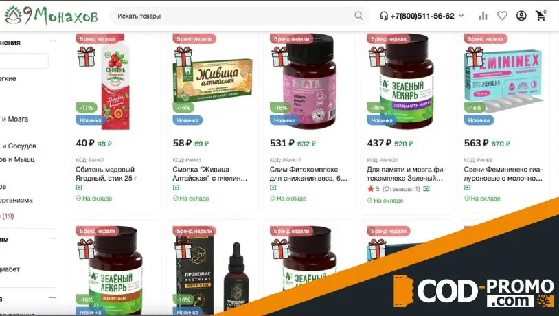 Скидка 16% на продукцию Алтайский Нектар от 9монахов: о чем важно знать