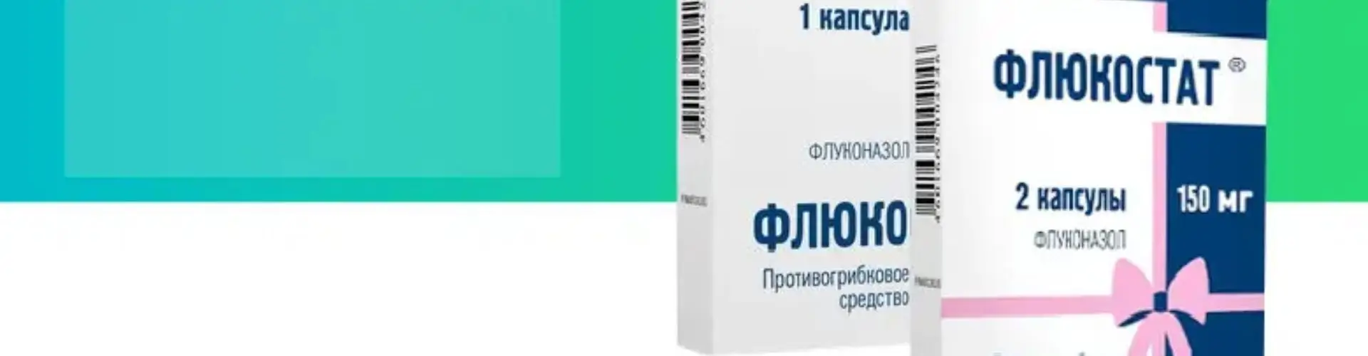 Скидка 20% на Флукостат в Аптека Алоэ