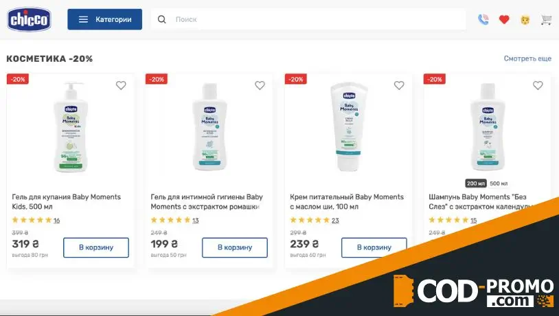 Скидка 20% на косметику Baby Moments от Chicco: полезная информация