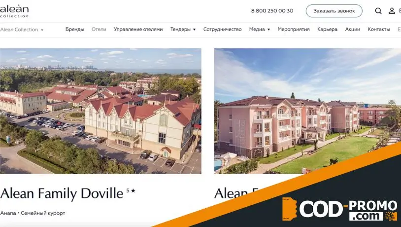 Скидка 20% на проживание в отелях Alean Family Resort Collection: об акции