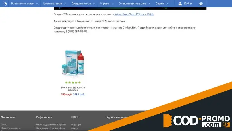 Скидка 20% при покупке пероксидного раствора от Ochkov net: ценная информация