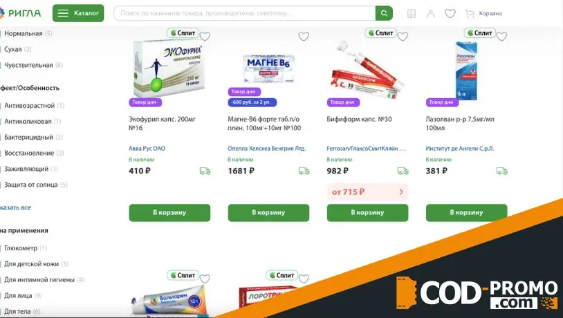 Скидка 20% в мобильном приложении от Аптека Ригла: важная информация