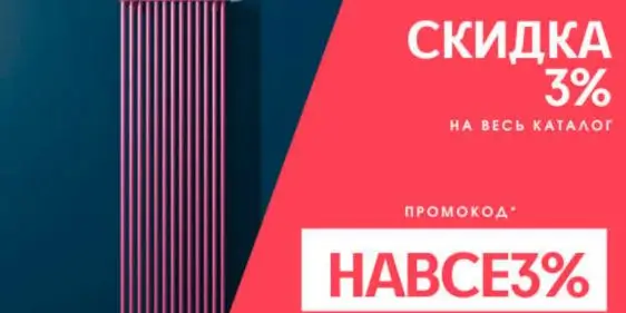 Скидка 3% на весь каталог МТК Групп