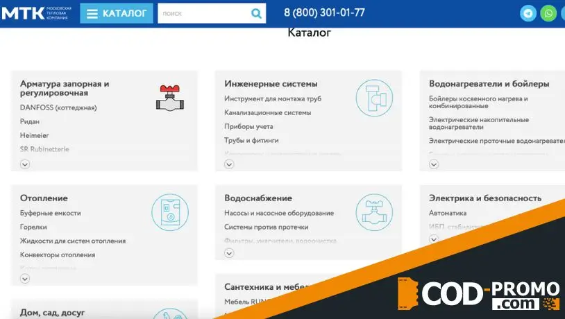 Скидка 3% на весь каталог МТК Групп: об акции