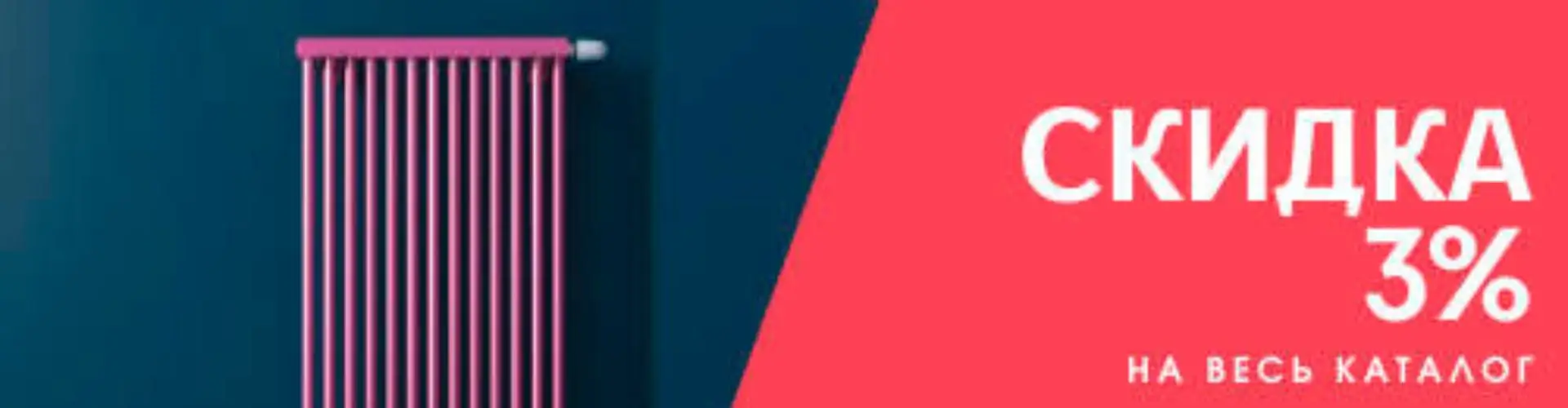 Скидка 3% на весь каталог МТК Групп