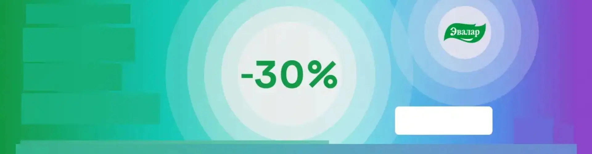 Скидка 30% на товары Эвалар в Аптека Ригла