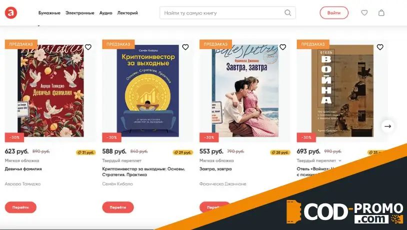 Скидка 30% юридическим лицам в Альпина Книги: важные подробности