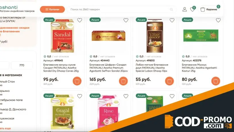 Cкидка 50% на благовония Patanjali в Ashanti: ценная информация
