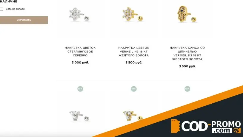 Скидка 50% на коллекцию Piercing в Lavz Jewellery: о чем важно знать