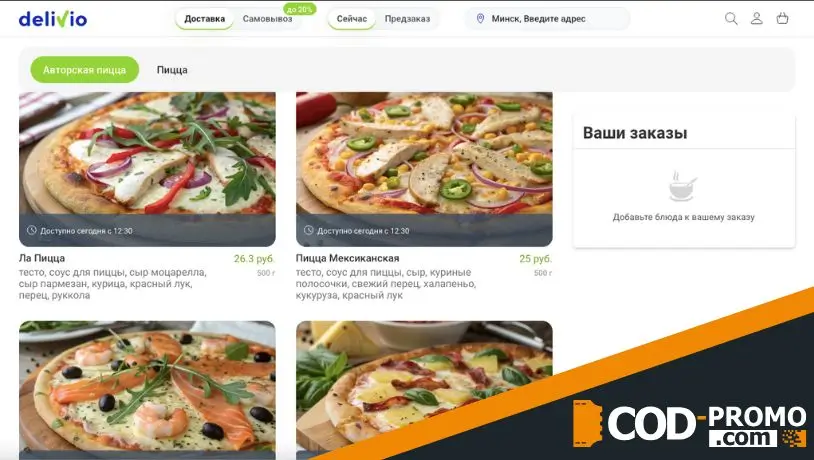 Скидка 50% на вторую пиццу от La Pizza в Деливио: о чем важно знать