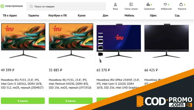 Скидка на моноблоки iRU в Позитронике: об акции