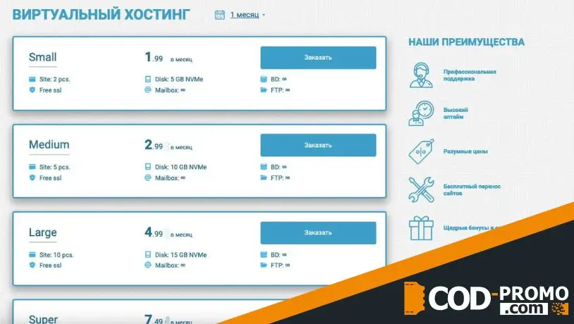 Скидки для новых клиентов от Friendhosting на VDS