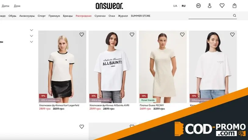 Скидки до 50% на мужскую и женскую одежду от Ансвер: важные подробности