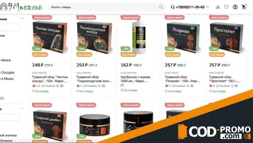 Скидки на бренд недели Фарм-Продукт от 9монахов: о чем важно знать