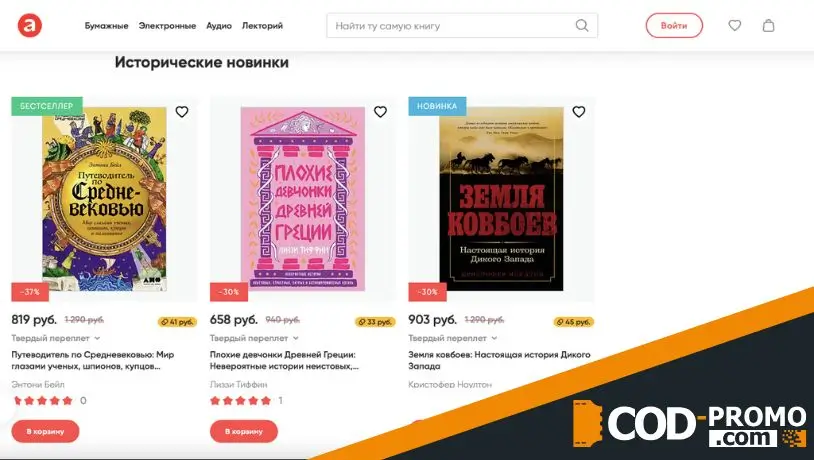 Скидки от 30% на историческую литературу от Альпина Книги: важные подробности