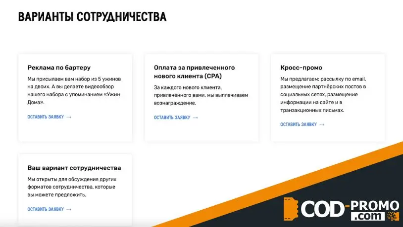 Сотрудничество с Ужин дома: важные подробности