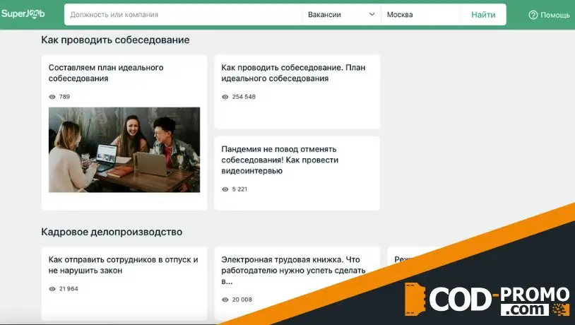 Советы для работодателей от SuperJob: важные подробности