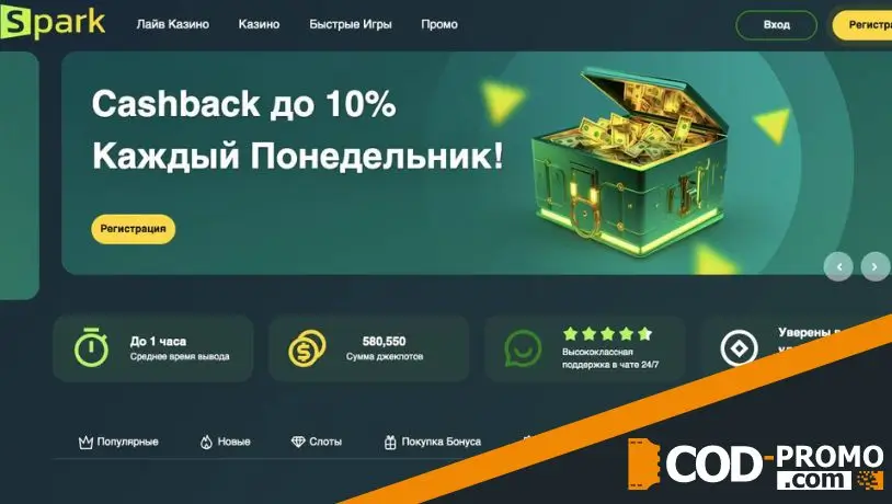 Spark casino официальный сайт