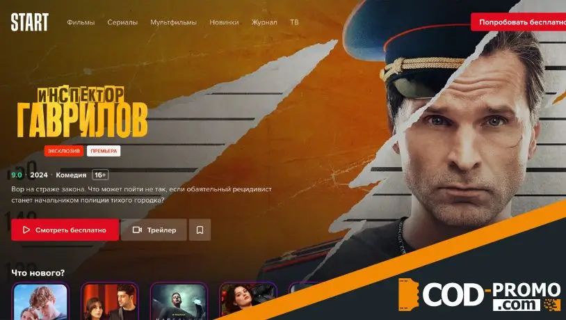 Онлайн-кинотеатр Start: официальный сайт